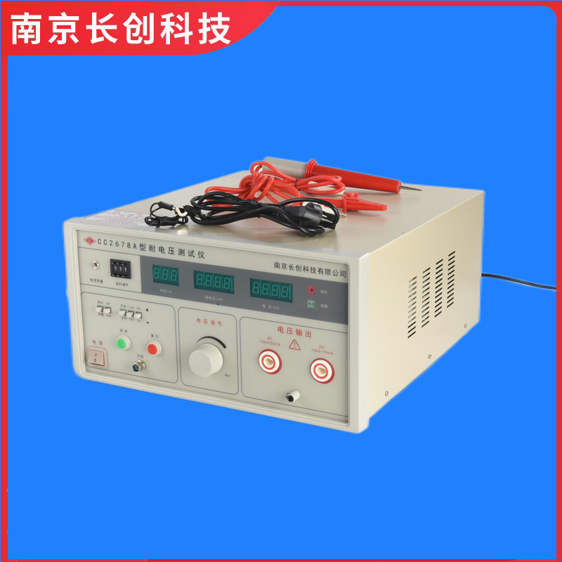 南京长创耐电压仪（全数显）CC2678A