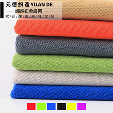 纬编全涤纶蜘蛛布 粗纹无光蜘蛛布单层网布 鞋材箱包坐垫用布料