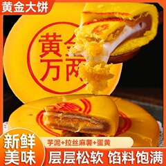 芋泥麻薯月饼代发批发包邮 胖东来同款咸蛋黄肉松黄金万两大月饼