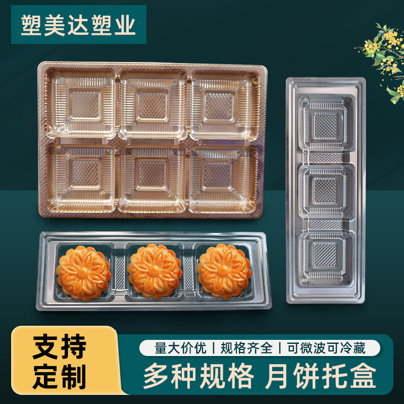 加工定制一次性吸塑内托食品托盒月饼托三格六格绿豆糕包装托批发