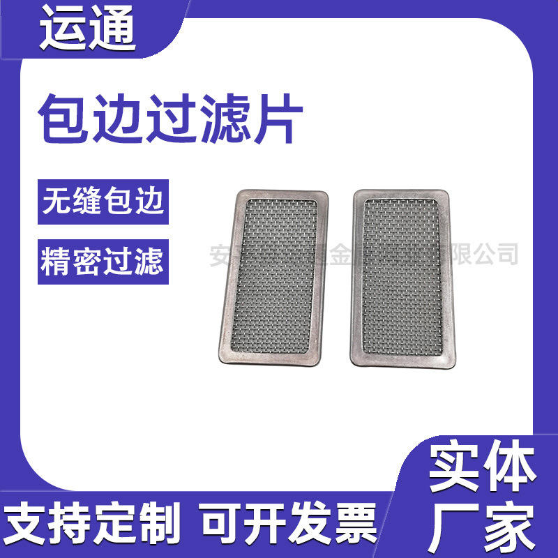 造粒机过滤网片包边过滤网片挤出机过滤网片圆形包边过滤网片