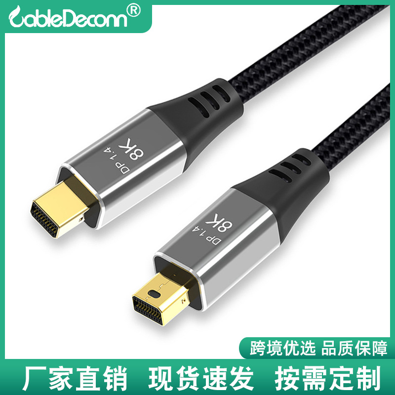 跨境优选MINIDP公对公8K60Hz电脑笔记本连显示器高清转接线mdp线