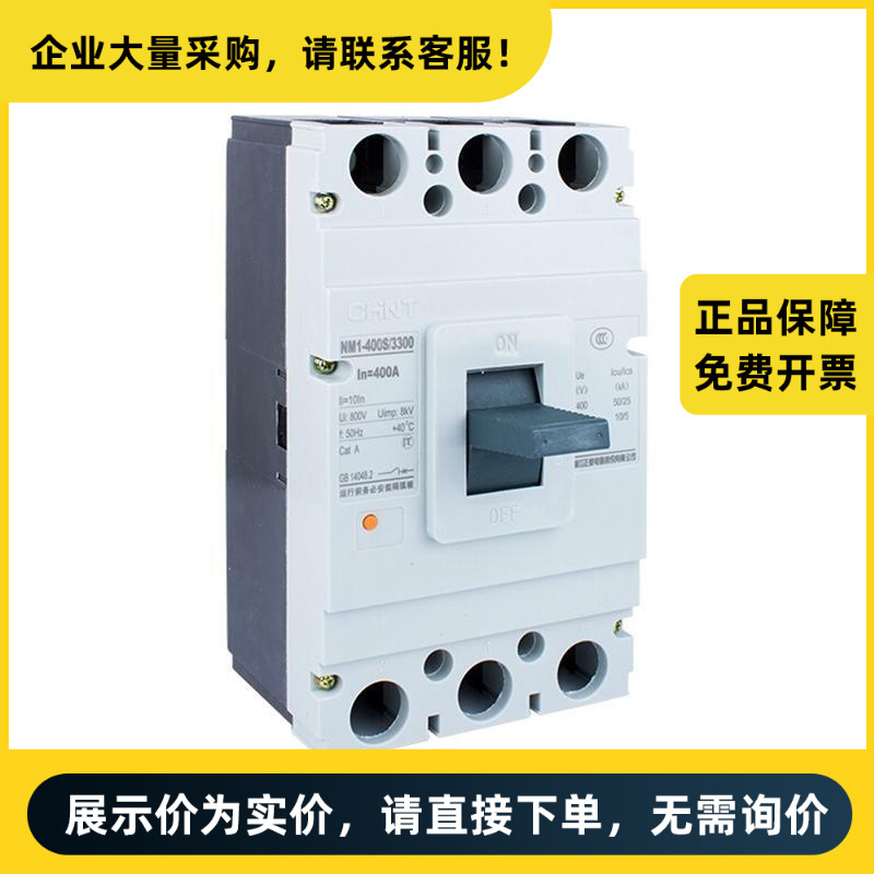 正泰电器 塑壳配电保护断路器 710021100001779