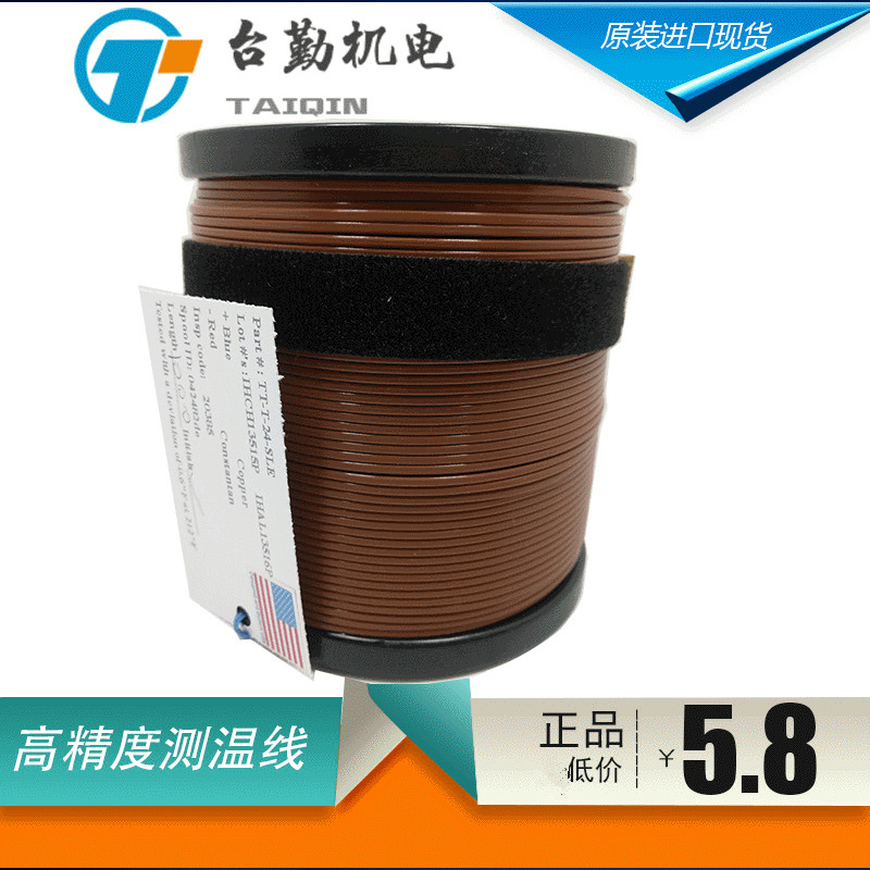 美国原装四氟测温线 T型热电偶线 补偿导线TT-T-24-SLE