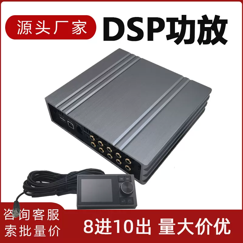 批发8进10出31段EQ音频处理大功率音响无损改装dsp汽车功放
