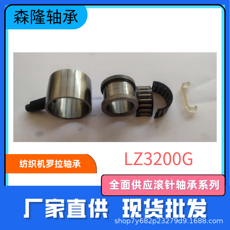 纺织机罗拉轴承LZ3222G 钢保持器耐磨双轴承