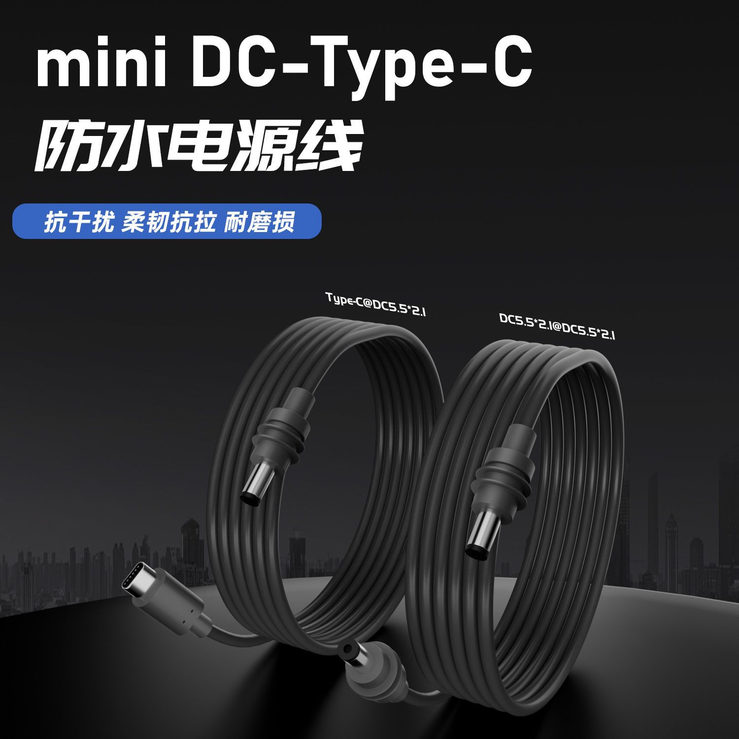 跨境亚马逊爆款Mini Type-c公头 to DC电源线20V 100W防水充电线