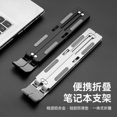 铝合金笔记本电脑支架折叠散热平板支架可调节升降便携式电脑支架
