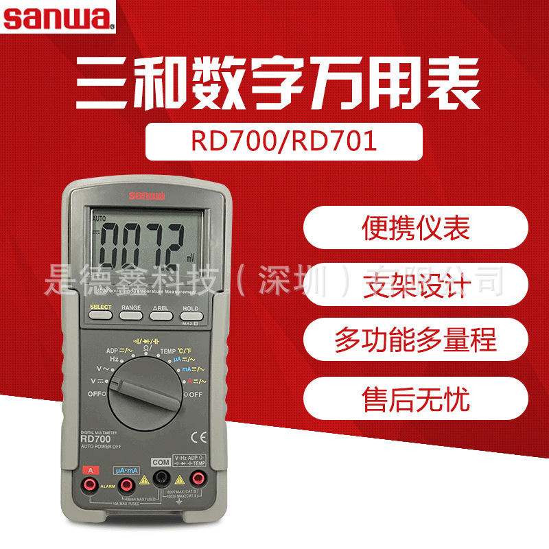 sanwa日本三和RD700/701高精度数字万用表数显便携式全自动多用表