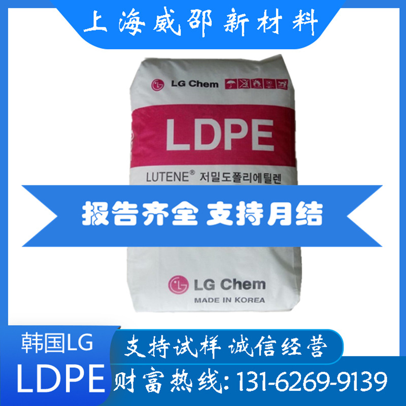 现货LDPE韩国LG FB3000 透明薄膜包装收缩性低密度聚乙烯塑胶颗粒