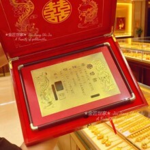 足金999结婚婚书黄金中式订婚用品结婚纪念浪漫婚礼摆件新婚礼物