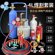 2L4L便携式小焊枪空调专用铜管焊接工具氧气焊炬焊具套装冰箱维修