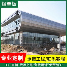 氟碳铝单板幕墙多色烤漆商场外墙内墙圆柱包柱可冲孔造型按需制做