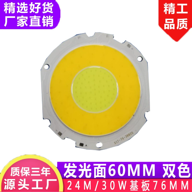 LED light source, glossy lights, two-color ceiling light, 76mm, 60mm, 30W