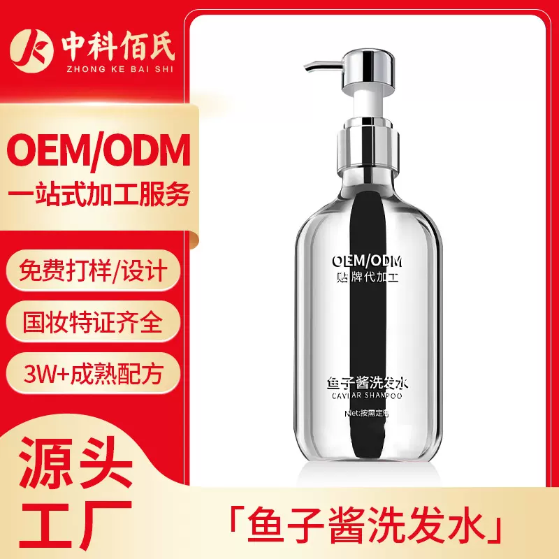 厂家定制鱼子酱洗发水代加工油蓬松去屑止痒护发洗头膏贴牌OEM