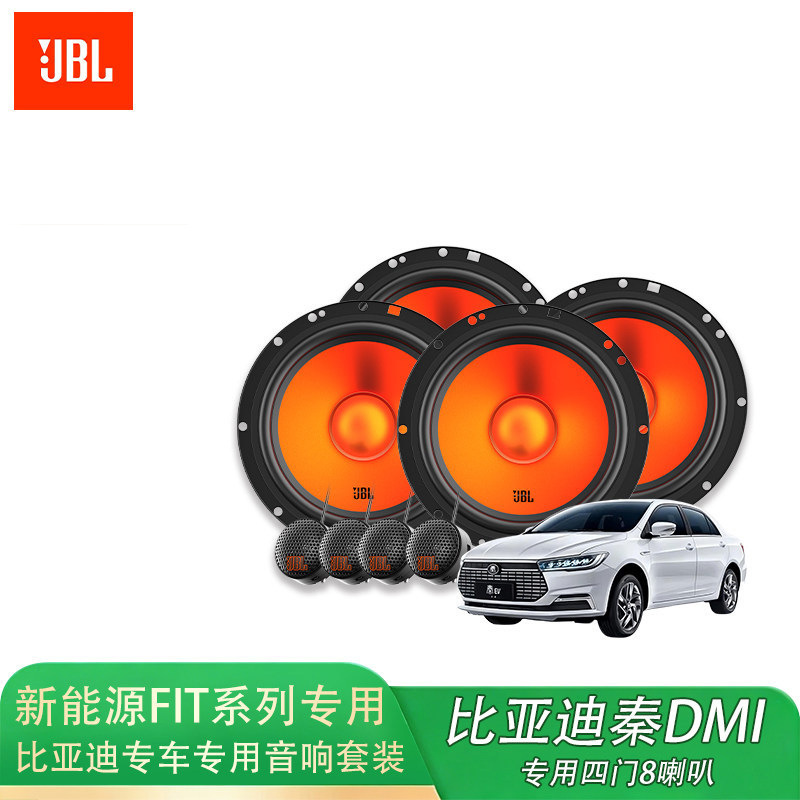 Jbl Car Audio Byd Dedicated Modification Kit Byd Qin Yuan Song Seal [8 Speakers]