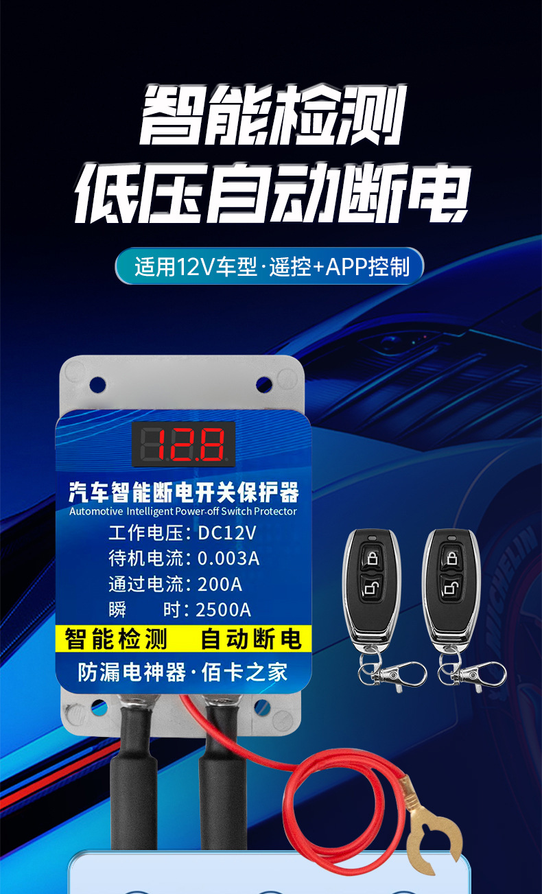 Car Intelligent Power Cut-Off Switch 12V Automatic Power Cut-Off Anti-Leakage Protector Remote Control APP Control Battery Protector