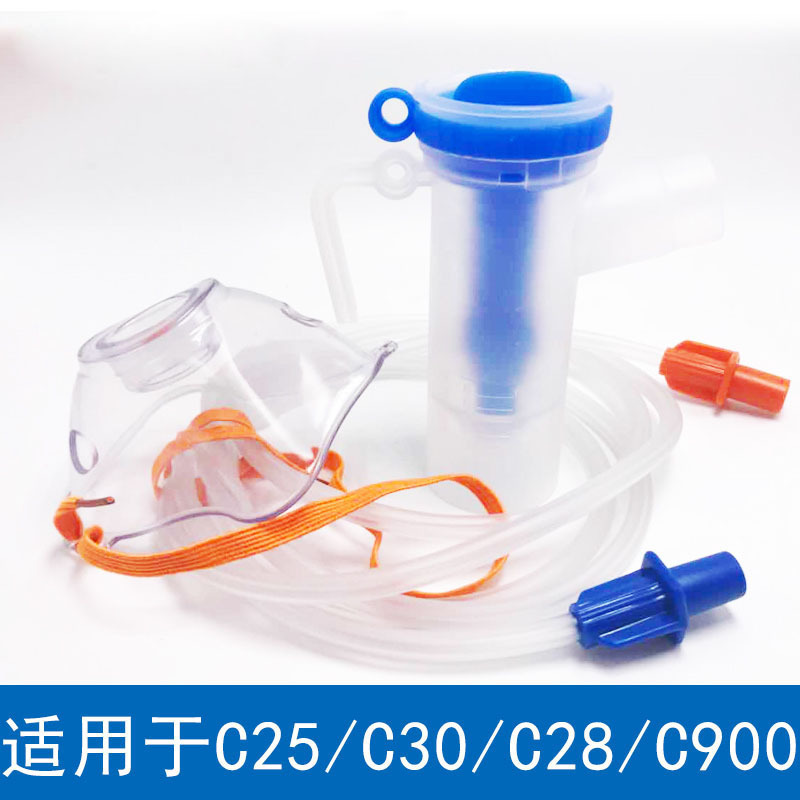 Omron atomization mask suit C25S/C28/C900/C30 applicable atomizer children adult accessories