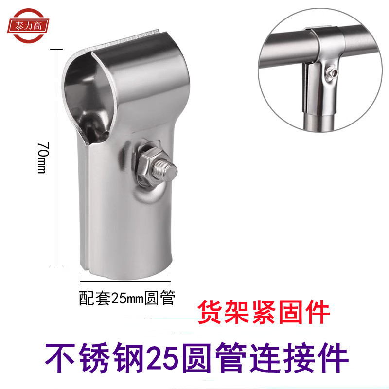 Stainless Steel 25 Straight-Through Connector Two-Way Round Pipe Fixed Connector Clothes Drying Rack Three-Way Connector Two-Way for Shelving
