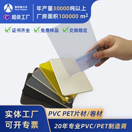PVC塑料片;PET塑料片;PVC塑料板
