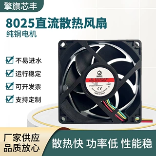 工厂批发8025散热风扇12V带PWM调速功能多功能擎旗芯丰风机