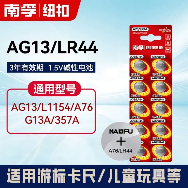 Nanfu Ag13 Button Battery Lr44/L1154/A76/357A/Sr44 Watch Toy Remote Control Calculator