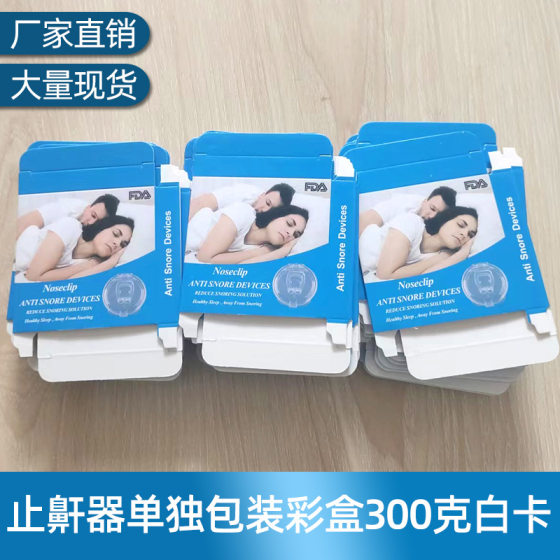 A large number of in stock anti-snoring devices are packaged separately in color boxes 300 grams of white cards. Factory direct sales of in stock are now available.