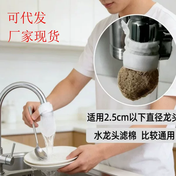 Faucet Filter Cotton Splash-Proof Filter for Tap Water, Well Water, Mountain Spring Water, Sediment, Rust, Scale, and Impurities, Thickened and Universal