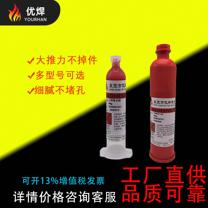 工厂直销DIP波峰焊过炉红胶DIP无铅锡条过炉红胶贴片红胶