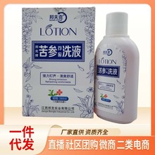 邦夫克邦克牌苦参洗液280ml/瓶女性私处护理洗液