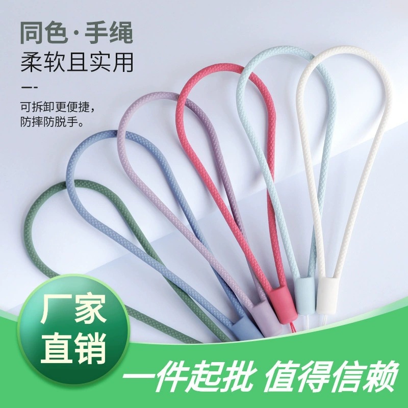 手机挂绳液态硅胶二代手绳 彩色弹力软亲肤U盘短绳手腕绳男女通用