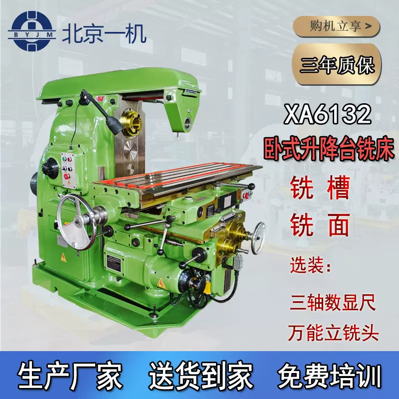 XA6132卧式升降台铣床北京一机细节到位