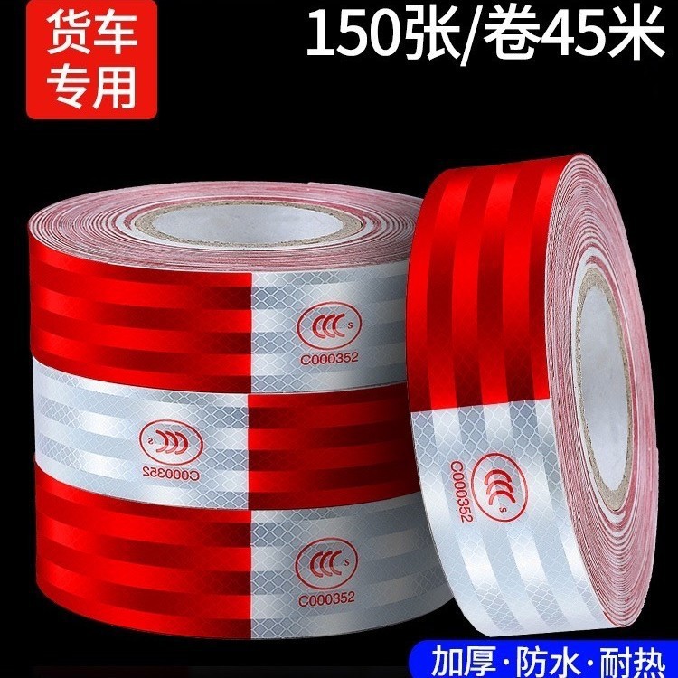 货车反光贴车身反光条汽车贴纸车辆年审夜光红白警示标识反光膜