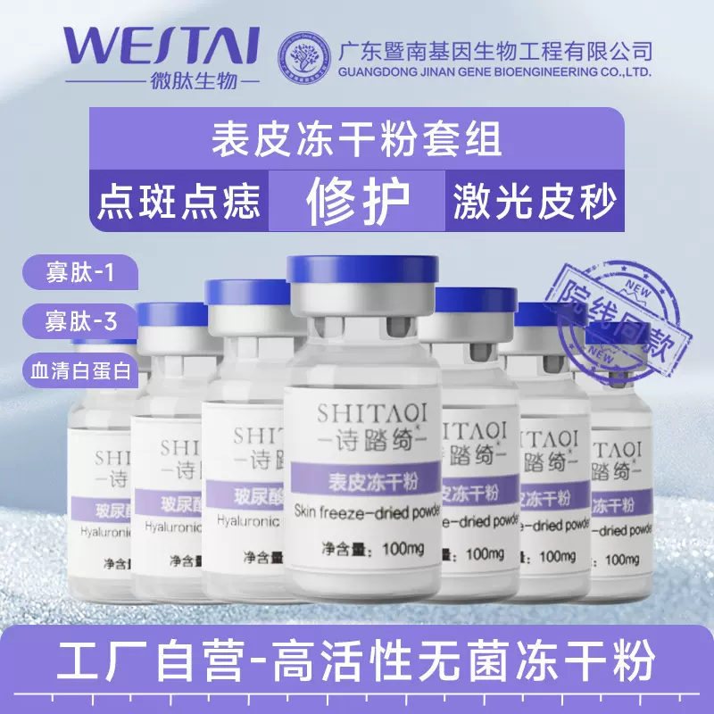 修护美容院8万活性 表皮修护 海绵微针修护冻干粉 修护活性正品