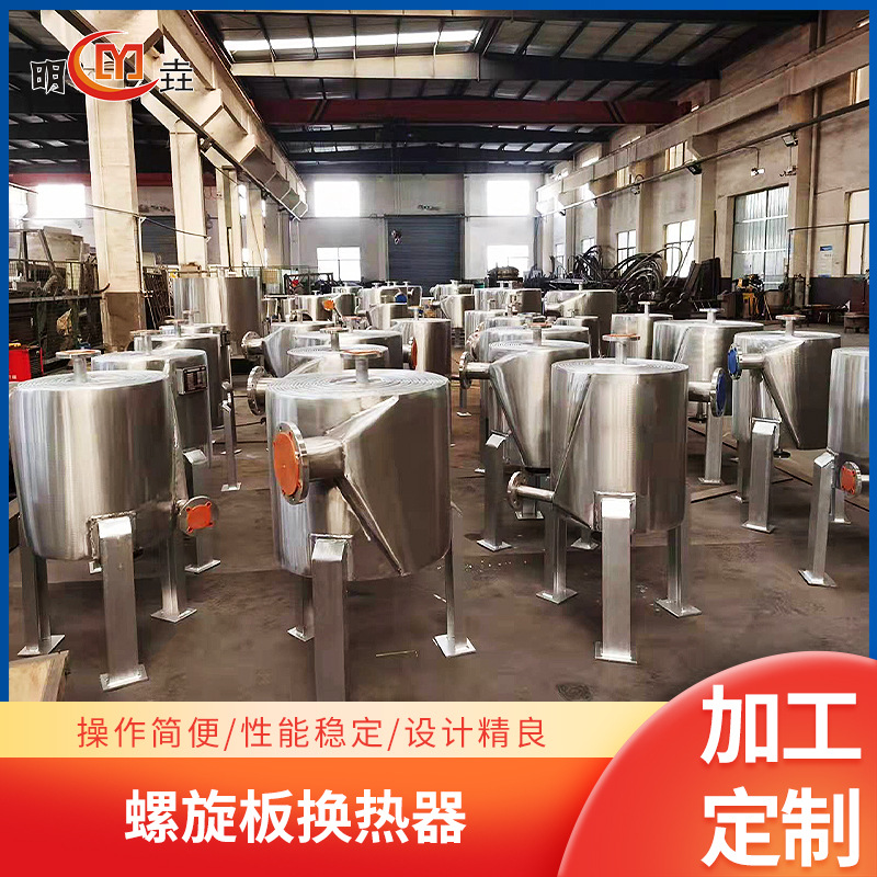 螺旋板换热器机械化工导热油蒸汽换热器 不锈钢螺旋板式热换热器