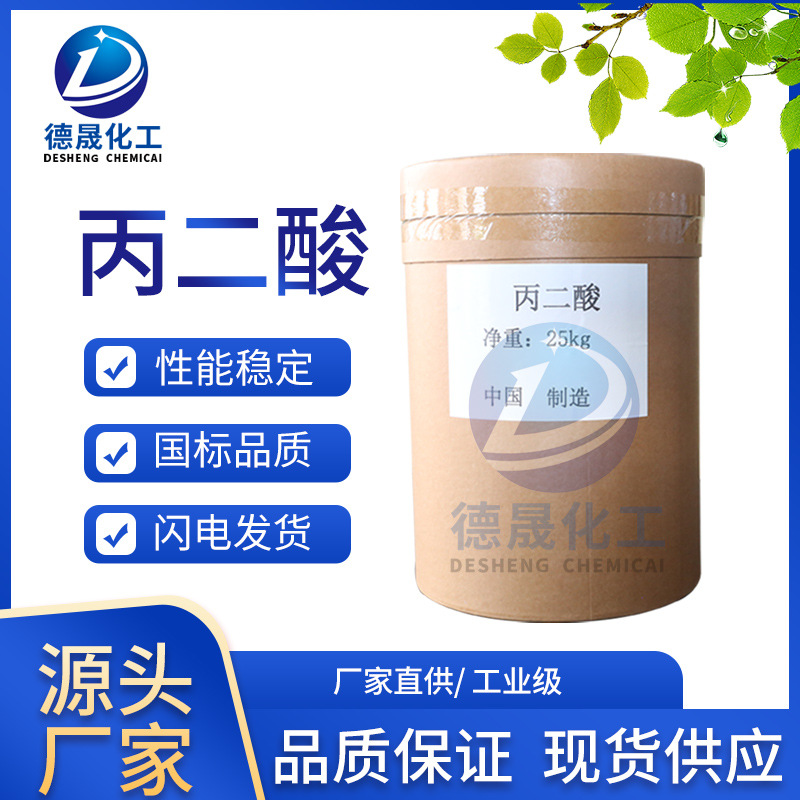 丙二酸高含量 电镀抛光剂粘合剂 树脂添加剂络合剂化学镀添加物质