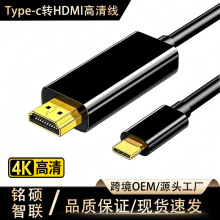 跨境Type-c转HDMI转换线4K60HZ高清投屏线手机电脑连显示器同屏线