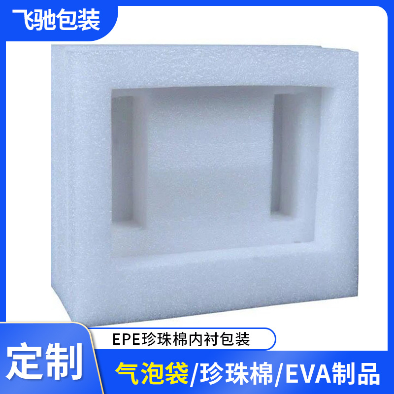 宁波厂家供应EPE珍珠棉内衬 珍珠棉海绵内托内衬珍珠棉泡沫包装盒