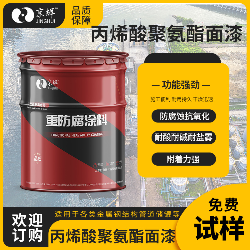 丙烯酸聚氨酯面漆户外桥梁工程耐候磨漆 钢结构金属制品防腐涂料