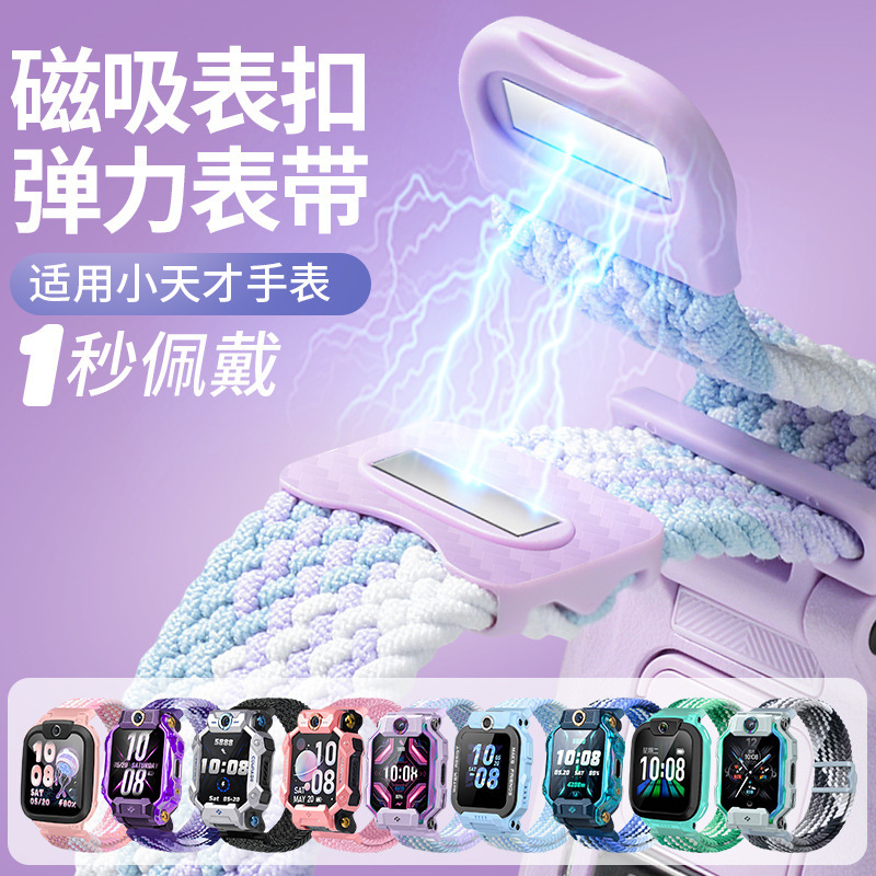 Suitable for genius phone watch z10 magnetic woven elastic strap z7 breathable sports wrist strap z9/z8