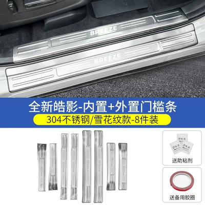Dekorativ pedal başlıqları Modification Stainless Steel Welcome Pedal - 23-26-models-haoying-special-silver-snow-pattern-built-in-external-door-sill-strips-8-piece-set