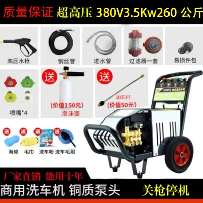 Portable car washer, Wash Shop - 10m-outlet-pipe-ultra-high-voltage-380v35kw-260kg-voltage