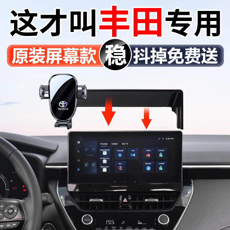 Toyota Corolla, Levin, Rav4, Wildlander, Vios, C-Hr, Yaris, Harrier Dedicated Car Screen Phone Holder Toyota Corolla, Levin, Rav4, Wildlander, Vios, C-Hr, Yaris, Harrier Dedicated Car Screen Phone Holder