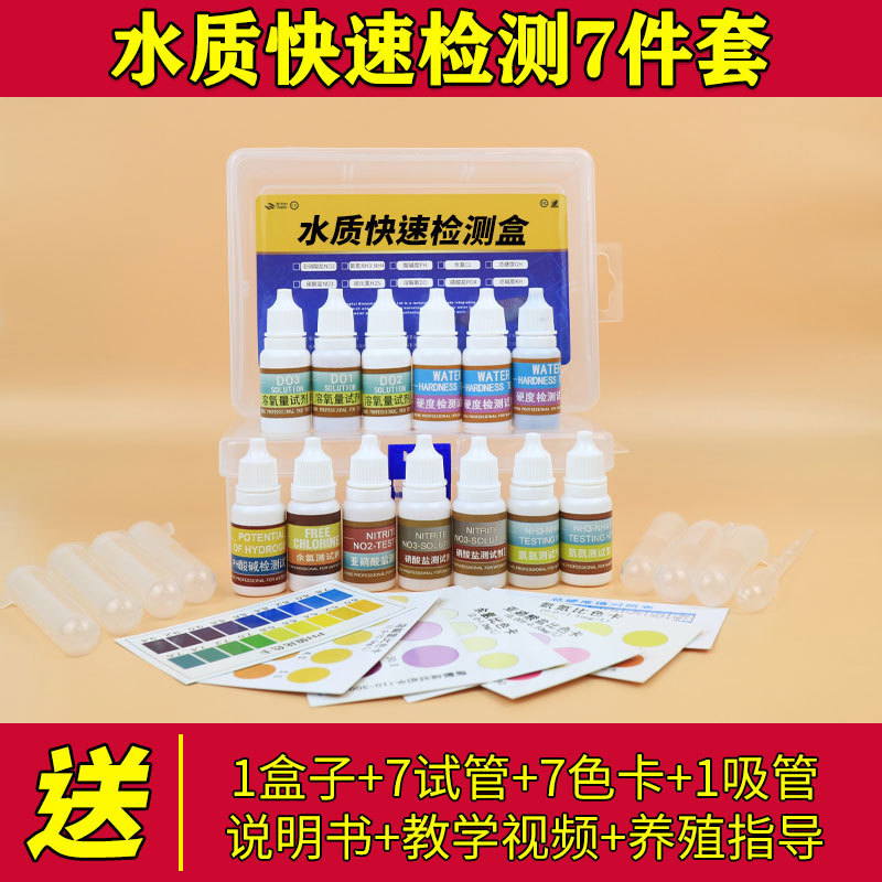 Aquarium Fish Tank Test Agent Nitrite Ammonia Nitrogen Ph Residual Chlorine Nitrate Alkalinity Water Hardness Test Kit