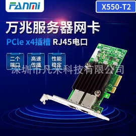 X550AT2芯片 PCI-Ex4双口万兆电口服务器网卡for X550-T2