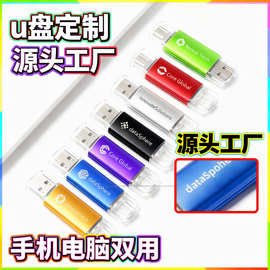 金属u盘定制LOGO两用亮彩8G投标企业毕业礼品刻字16g 32G手机优盘