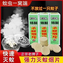 扬长灭蚊片强力无毒驱蚊神器灭蚊烟片老牌子烟雾驱蚊杀蚊无味蚊子