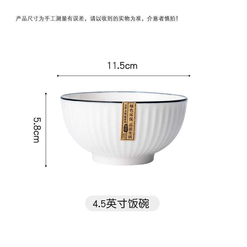 4.5inch 검은줄 세로무늬 밥그릇