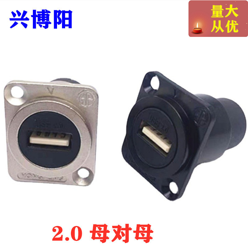 D-type module USB female-to-female panel mounting USB socket 86 cabinet Cannon 2.0 data silver black