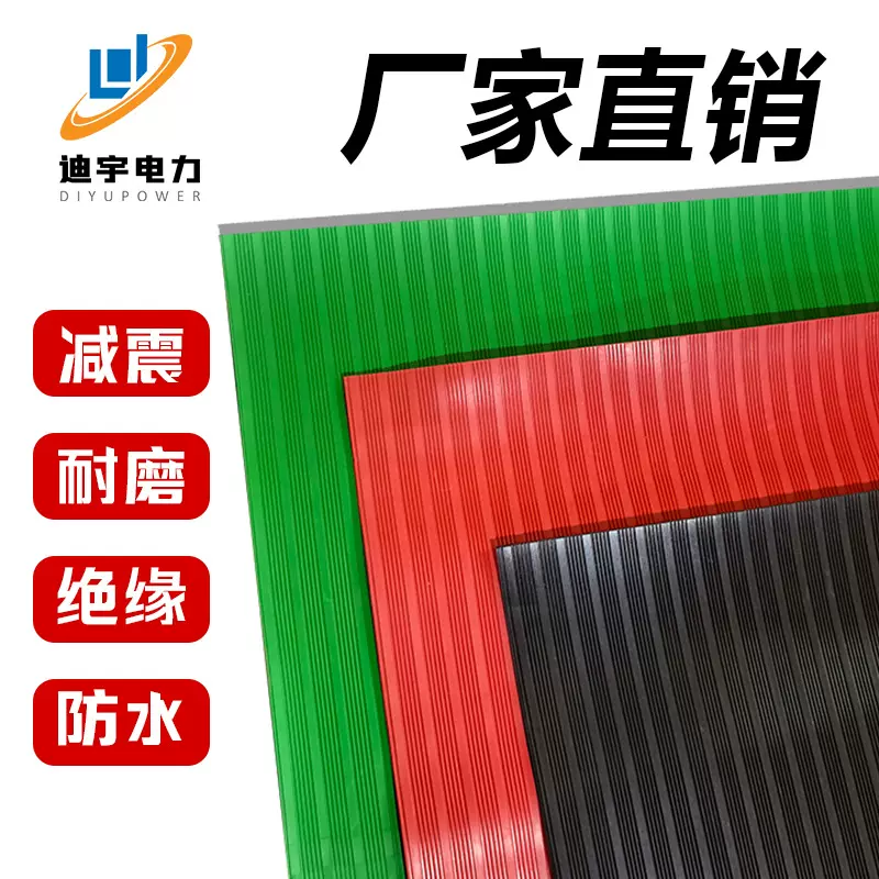 厂家供应防滑绝缘胶垫配电室专用10kv绝缘胶板红绿黑条纹橡胶地垫